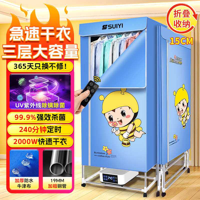 家用干衣神器婴儿衣服除螨杀菌烘干机家庭用风干机宿舍烘干衣架