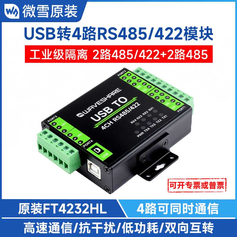 工业级隔离型USB转RS485/422转换器 进口FT4232HL 支持壁挂和导轨