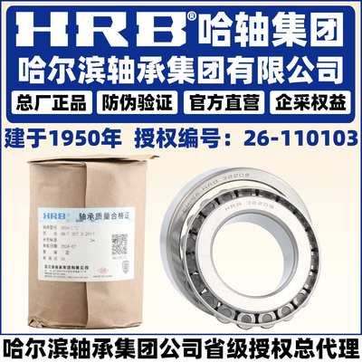 HRB  哈尔滨轴承 30318 30319 30320 30321 30322 30324 30326