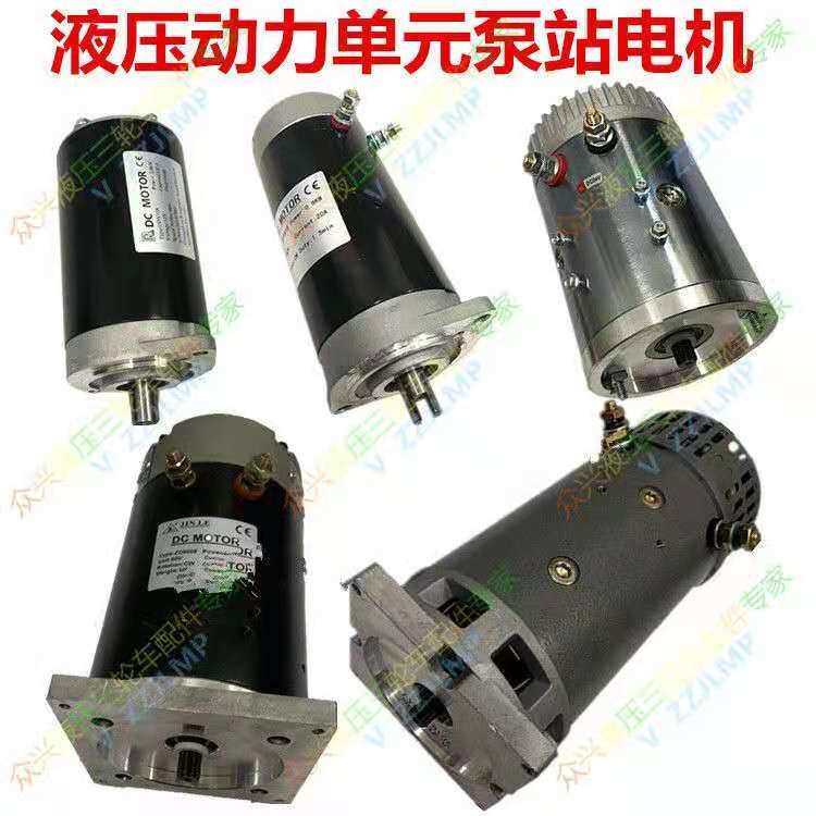电动液压自卸动力单元有刷无刷电机马达12V24V48V60V72V