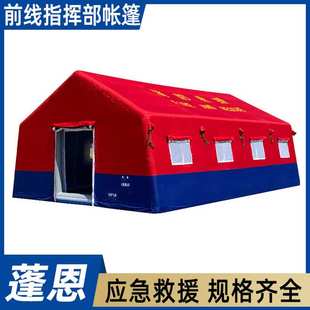 应急前线指挥部帐篷可移动抗寒充气帐篷红蓝拼接临时指挥所