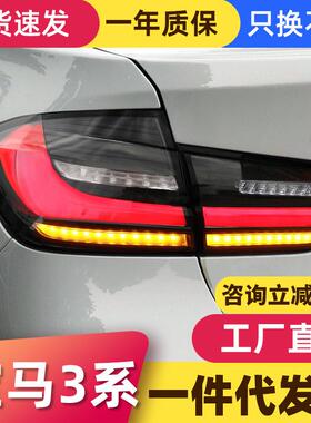 适用于12-19款宝马3系F30尾灯总成F35改装LED行车灯流水转向灯
