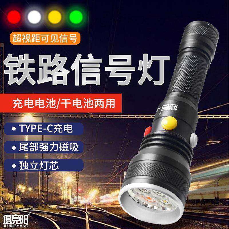 强光高亮铁路信号灯充电式火车司机专用强磁工作灯红白绿黄指示灯