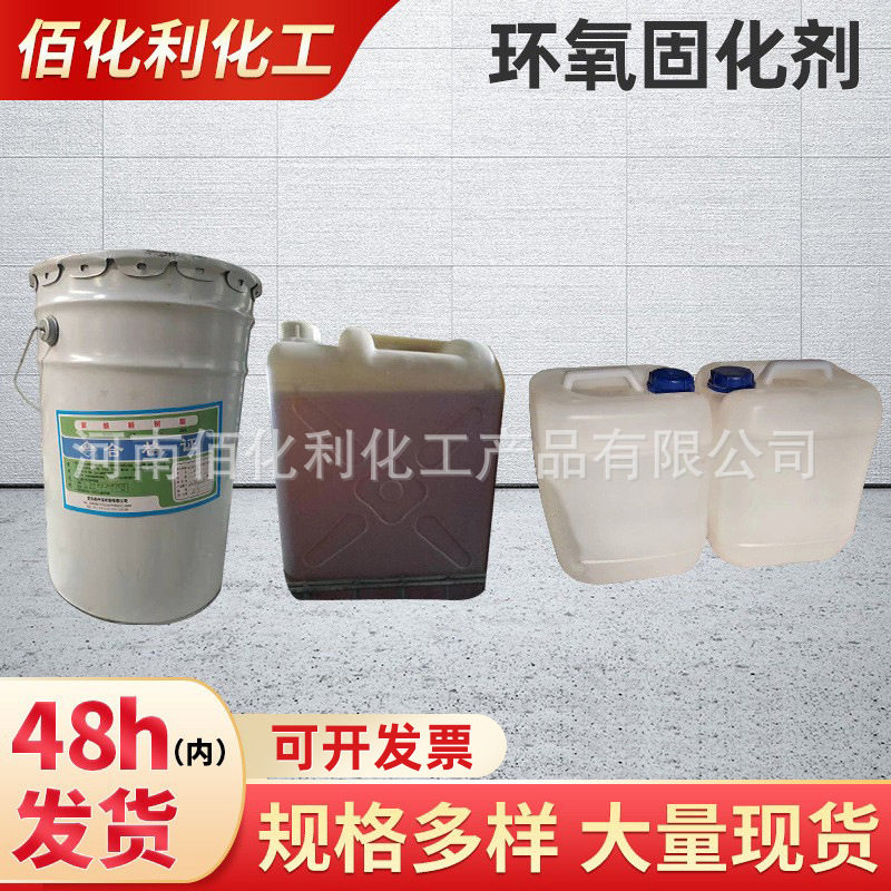 批发650乙烯聚合引发剂T31环氧树脂固化剂593工业油漆涂料固化剂