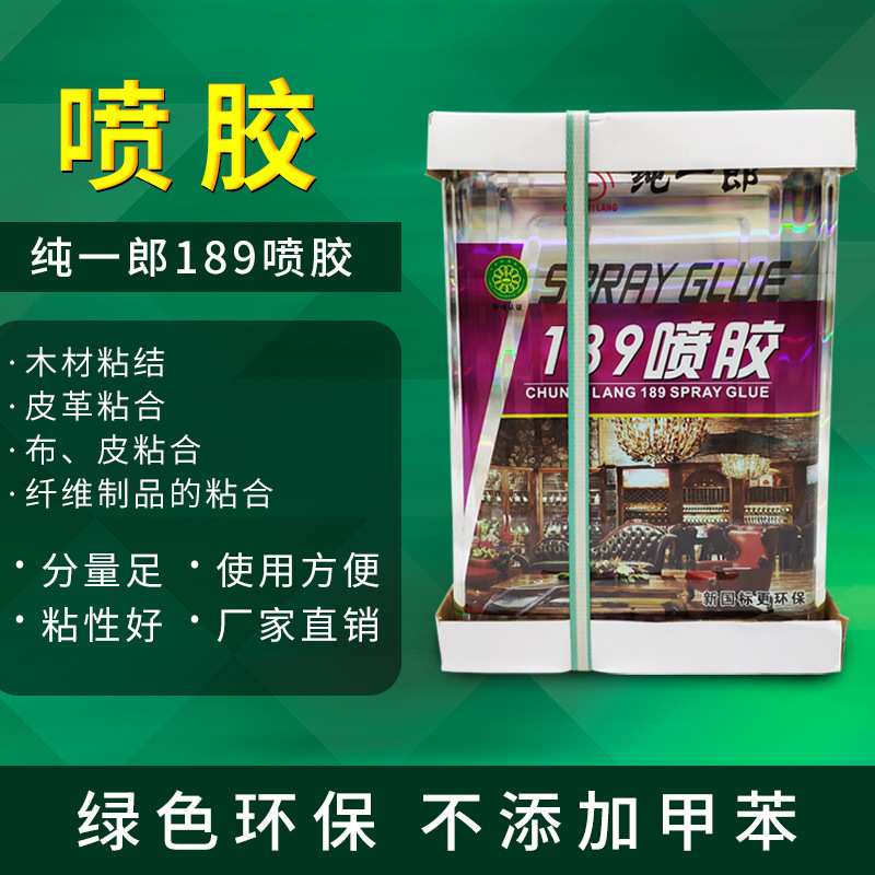 德力高189喷胶 沙发海绵专用环保粘合剂 家具环保喷胶高粘度胶水