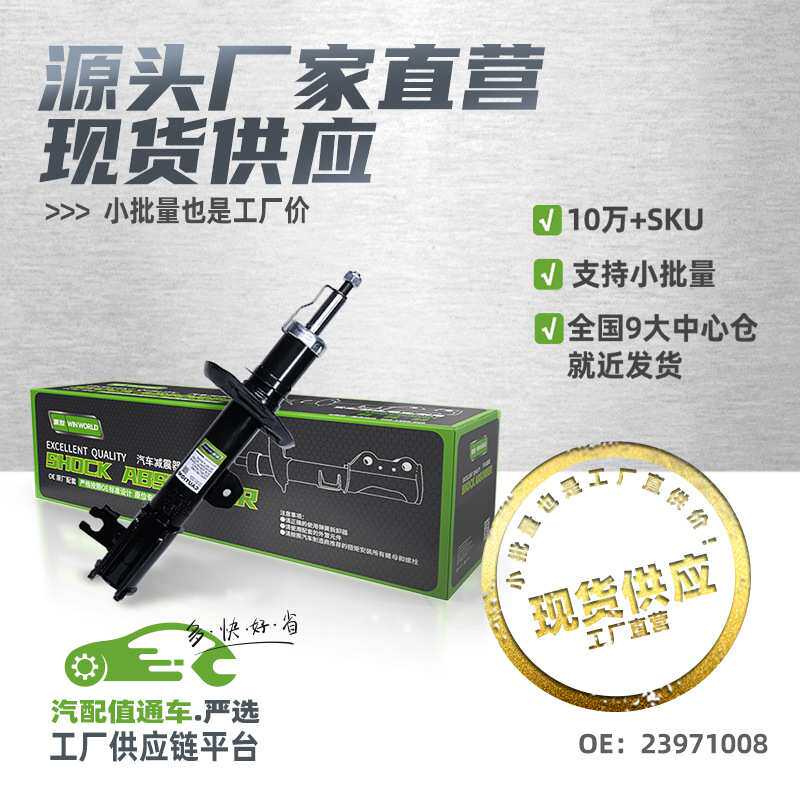 现货小批量前右减震器前右避震器适用通用五菱宝骏560T//23971008
