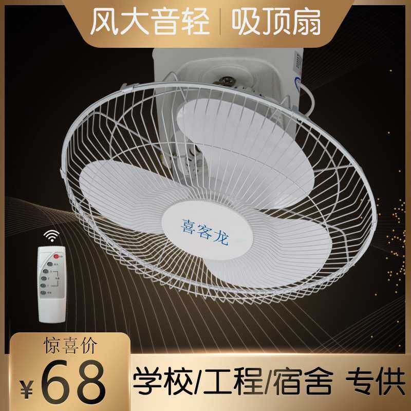 楼顶扇吸顶式电风扇家用商用天花吊顶16寸楼底360度摇头旋转遥控