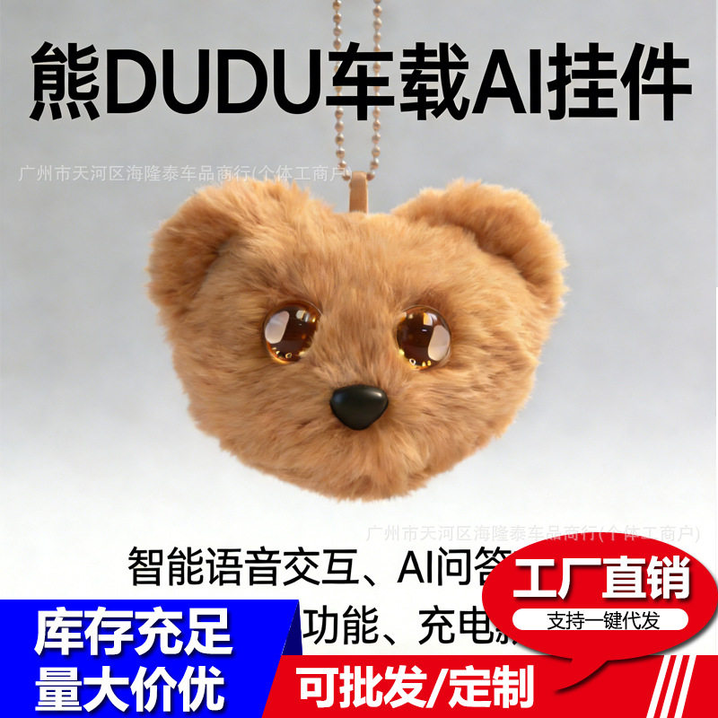 新款AI智能车载挂件熊DUDU挂件可爱汽车内饰装饰件智能车载装饰件