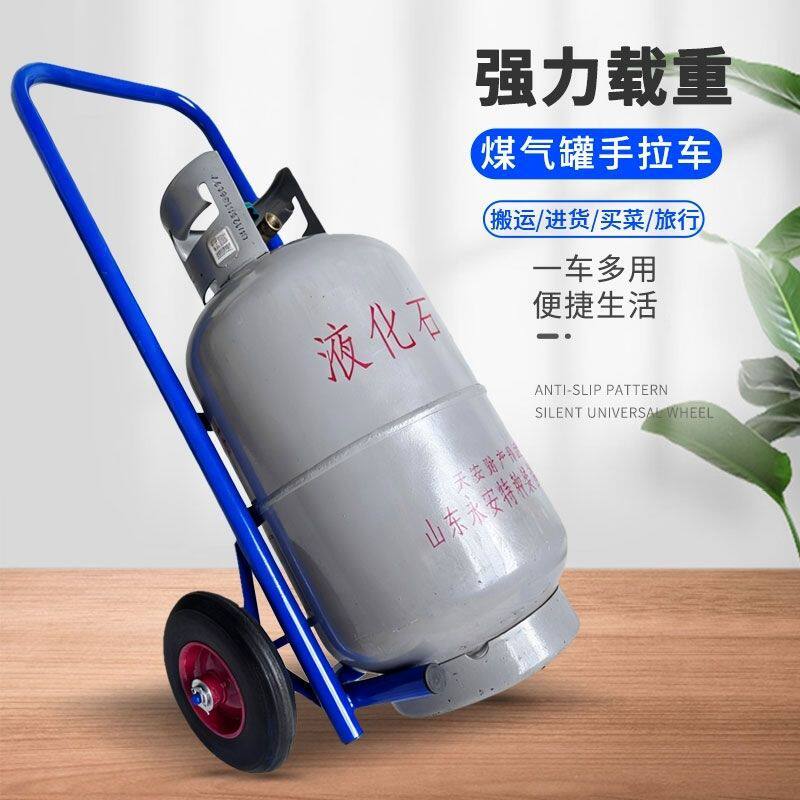 煤气罐专用小拉车液化气罐车加厚家用煤气罐气瓶推车拉车搬运车