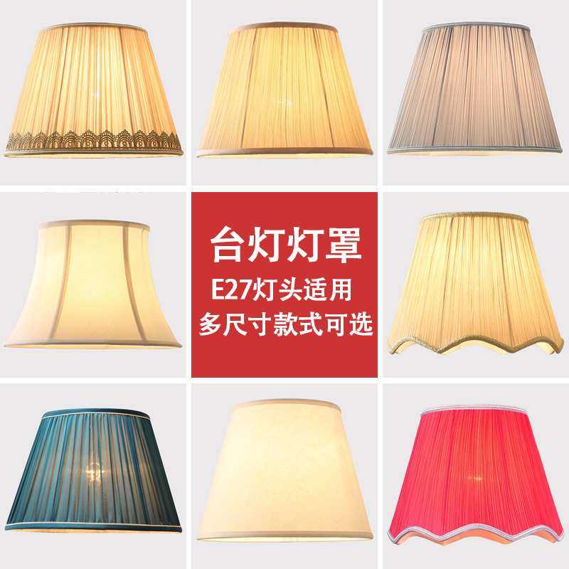 0A台灯外壳防刺眼罩卧室床头e27红色灯罩落地大号布艺灯具支架配