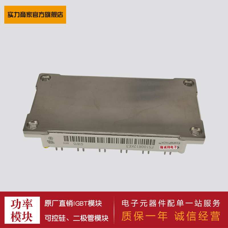 供应4单元IGBT模块 FS100R12KS4 FS100R12KE3_B3 FS100R12KT4_B11