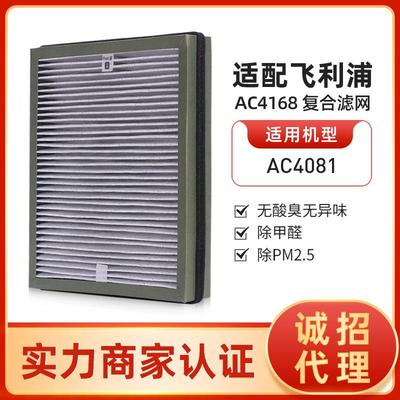 适配菲利浦AC4081/ACP007空气净化器AC4168 过滤网复合活性炭滤芯