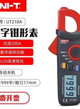 优利德 UT210EUT210DUT210AUT210B 数字钳形 交直流万用表