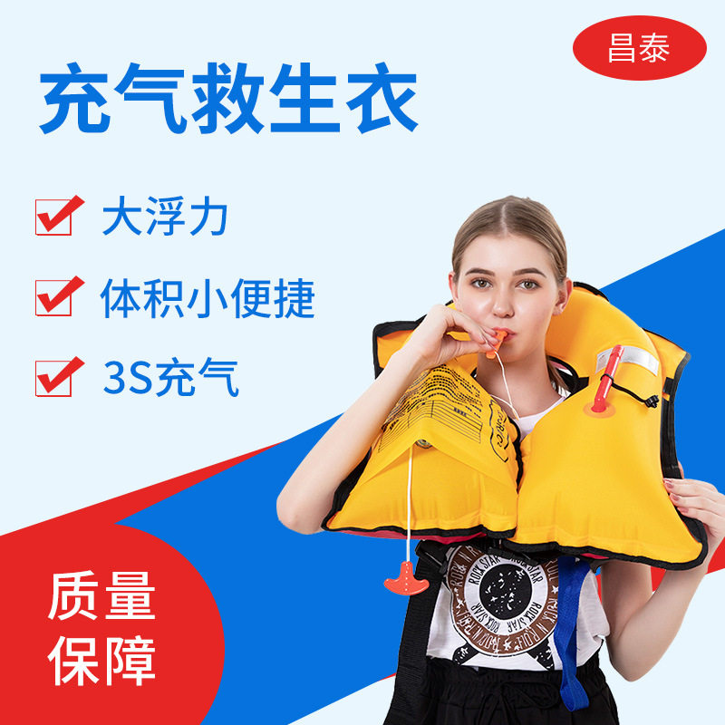 批发成人气胀式充气救生衣可印字自动充气救生衣围脖式充气救生衣