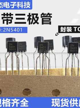 原装JSCJ长电 2N5401 编带三极管 TO-92封装直插 功率晶体管排带