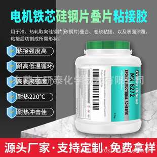 耐高温环氧结构胶发动机磁性组件胶黏剂电机铁芯硅钢片叠片密封胶