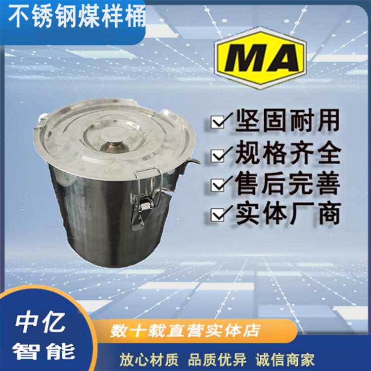 不锈钢密封式全水份煤样桶 带锁扣提手 矿用煤炭采样桶