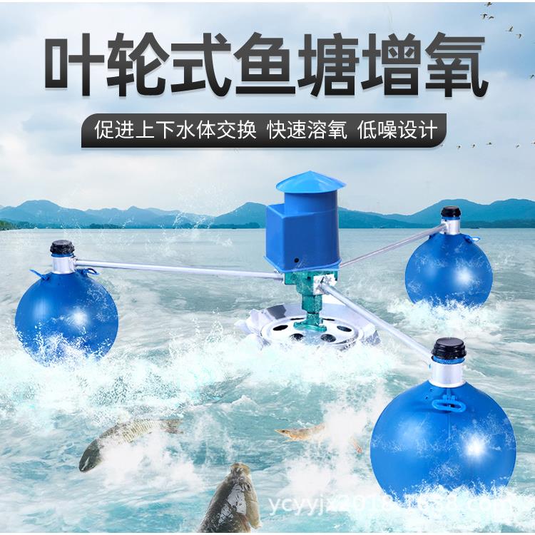 浙江浮球鱼塘增氧机广东叶轮式增氧泵温岭叶轮增氧机