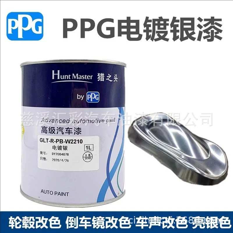 PPG电镀银漆亮色防锈镜面金属漆汽车轮毂防腐漆银粉镀铬色高光漆