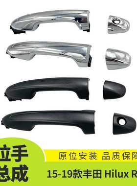 适用15-19款丰田 HiluxRevo车门外拉手总成69210-0K200Handle6922