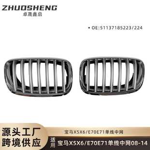适用于宝马X5X6中网E70E71电镀框前中网51137185223 51137185224