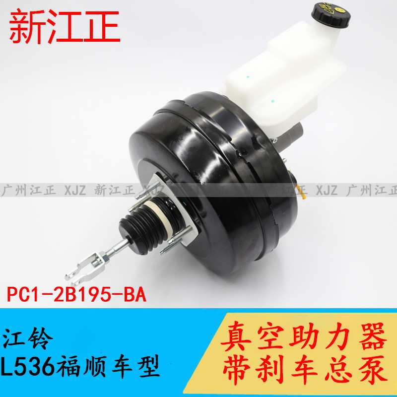 适用江铃L536福顺车型真空助力器带刹车总泵制动助力器带主缸总成