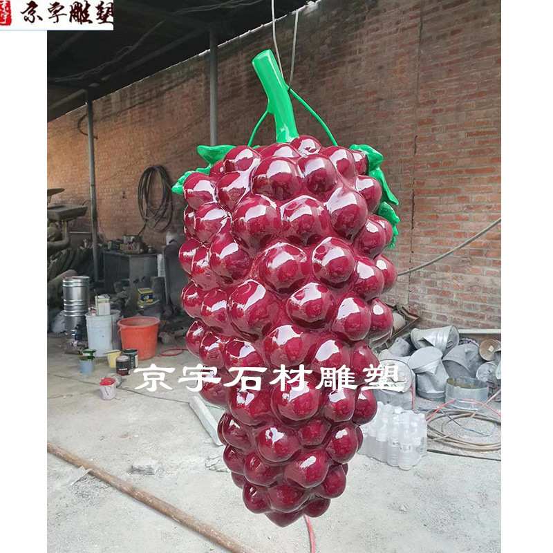 玻璃钢葡萄雕塑仿真水果模型果园农场采摘园商场景观装饰摆件定制