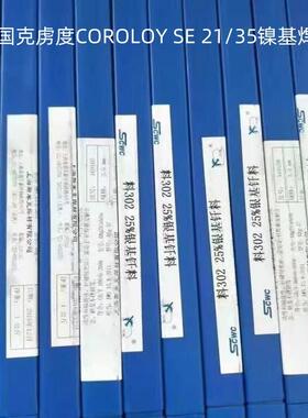 德国克虏度COROLOY SE 21/35镍基焊丝 进口合金氩弧电焊丝1.2 1.6