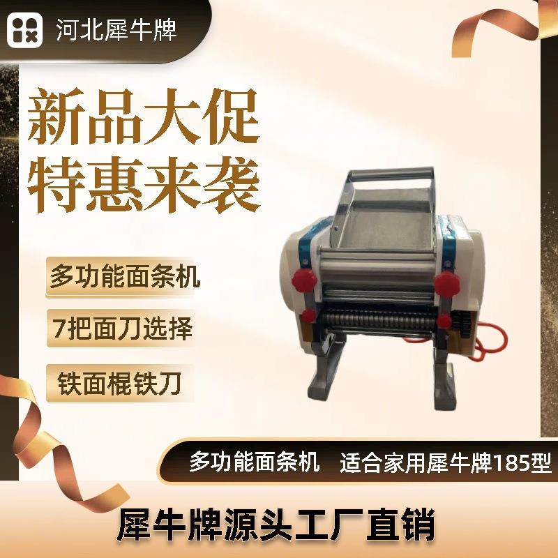 犀牛牌185型白色款电动压面机经济实惠便捷操作家用商用