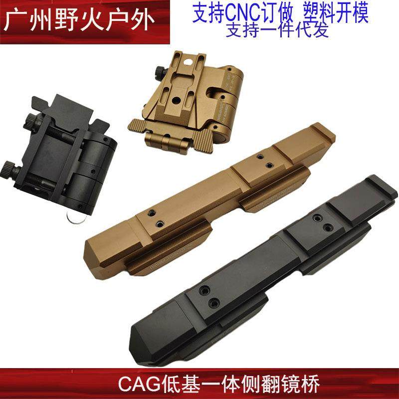 新款G33/G43+558一体式低基侧翻镜桥CAG爱用金属导轨支架