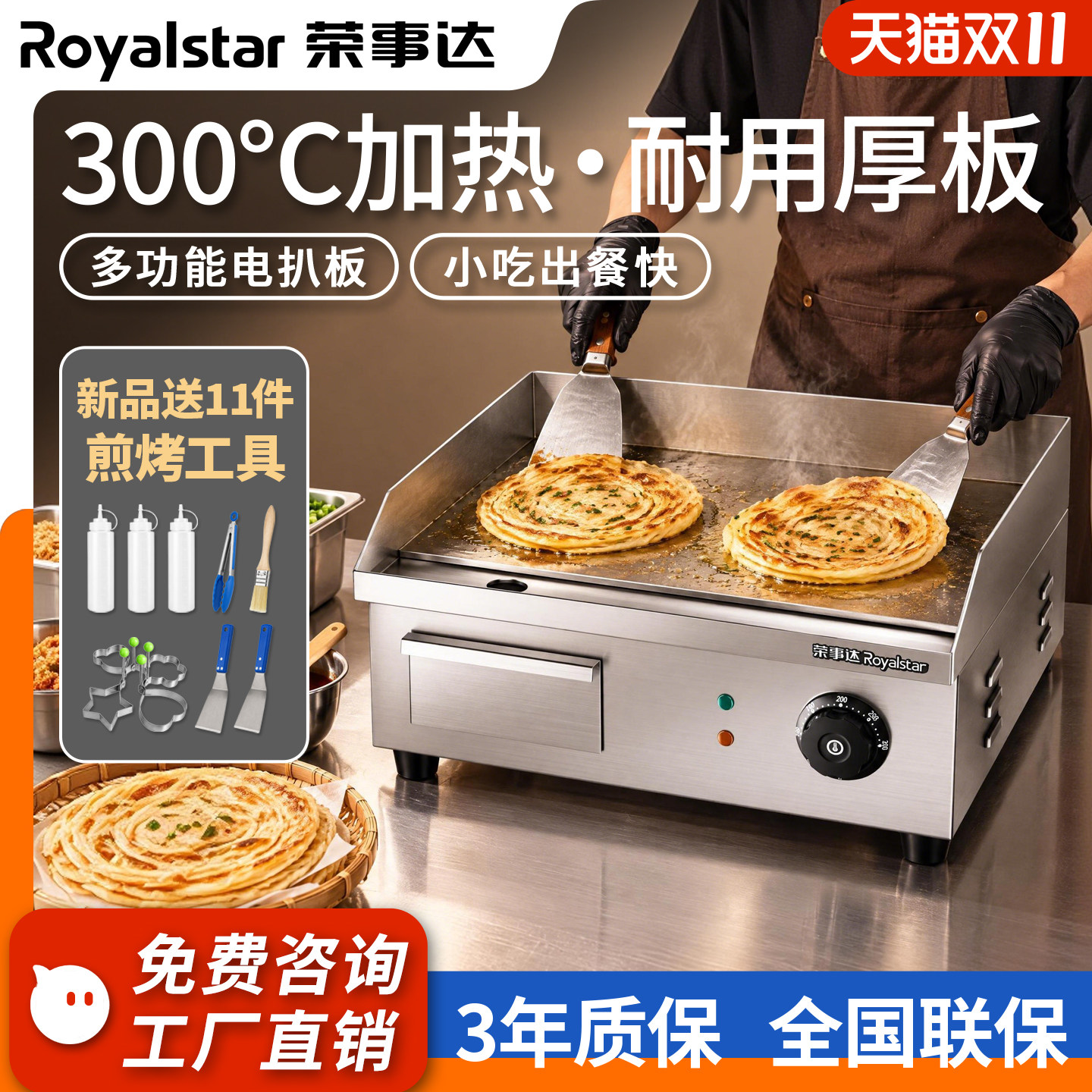荣事达电扒炉商用电铁板烧设备烤冷面鱿鱼机器摆摊电热扒炉电煎锅