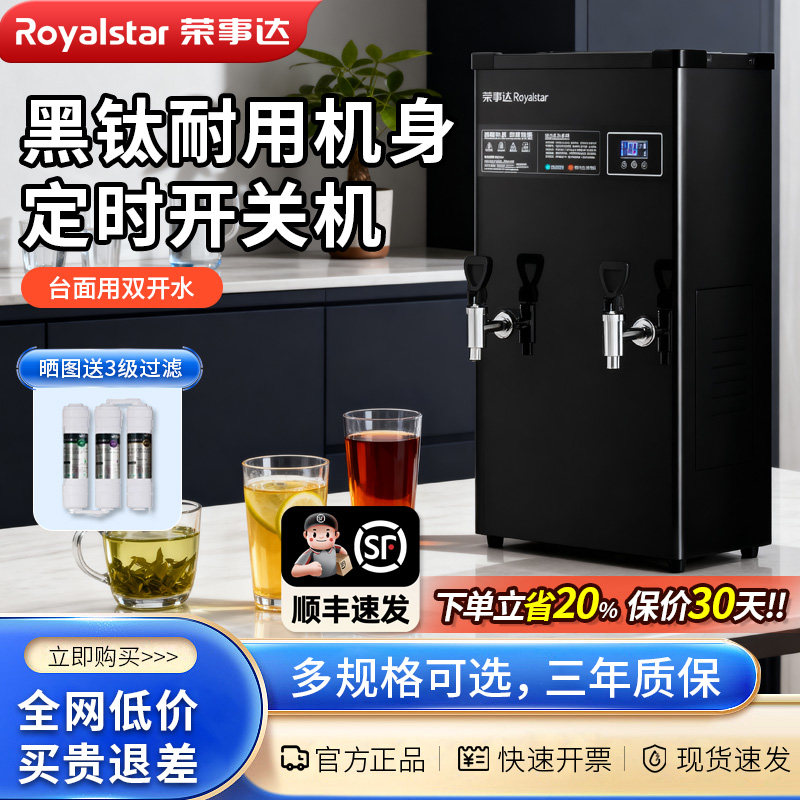 荣事达开水器商用烧水器饭店大容量热水器炉工厂全自动电热开水机