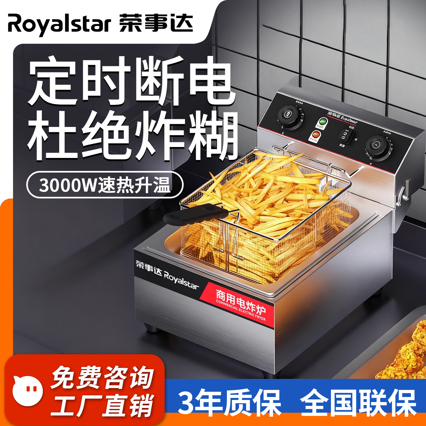 荣事达电炸炉油炸锅商用多功能炸串设备摆摊炸鸡排薯条土豆大容量图片