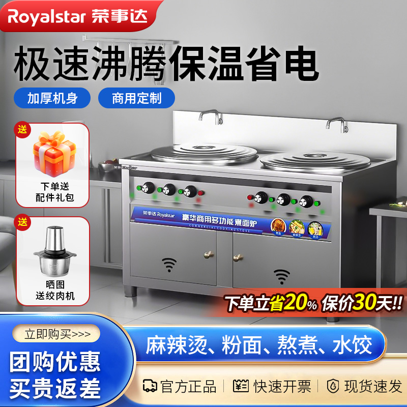 荣事达电热双桶煮面炉子双头煮面烫面桶商用煮饺子麻辣烫多功能锅