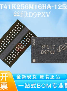 原装现货MT41K256M16HA-125:E 丝印D9PXV FBGA-96 储存器芯片