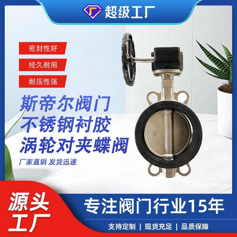 不锈钢涡轮对夹蝶阀304材质衬胶蜗轮蝶阀厂家供应天津D371J-10P