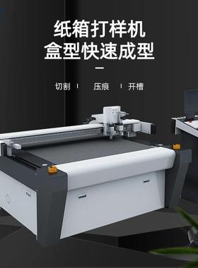 陕西山西厂家售纸箱打样机礼品盒打样机精装盒打样机电脑割样机