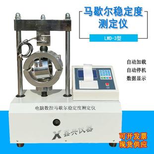 马歇尔稳定度测定仪LWD-3稳定度试验仪101.6夹具稳定度测定仪