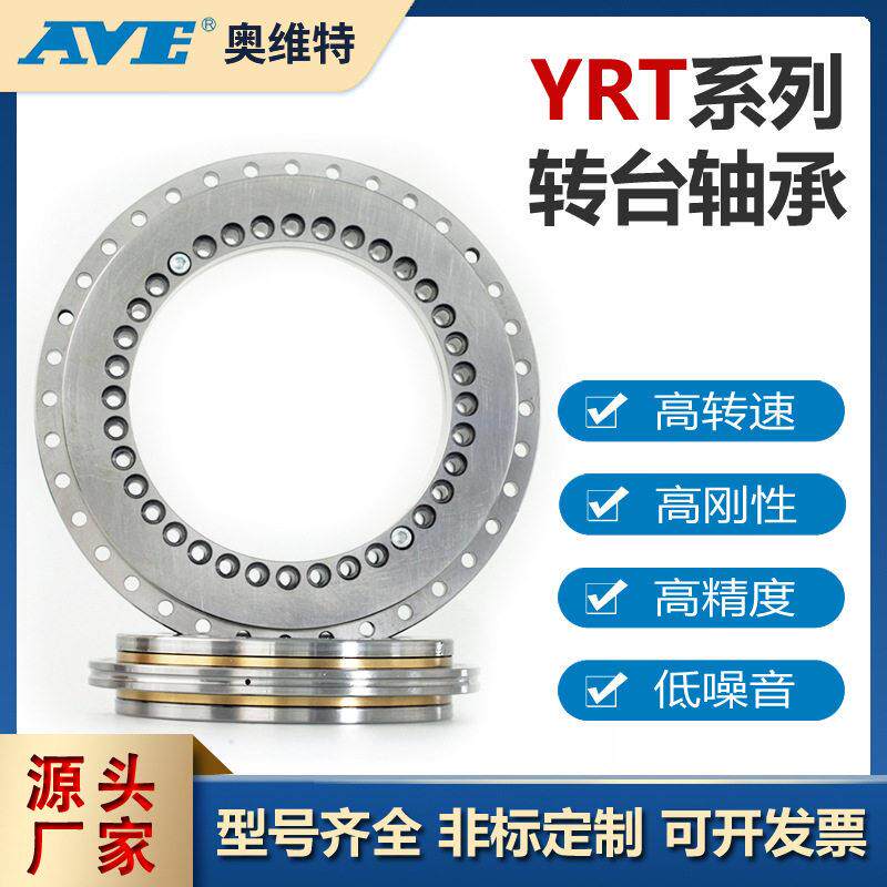 YRT150转台轴承精密数控分度盘旋转台回转台转盘轴承非标定制