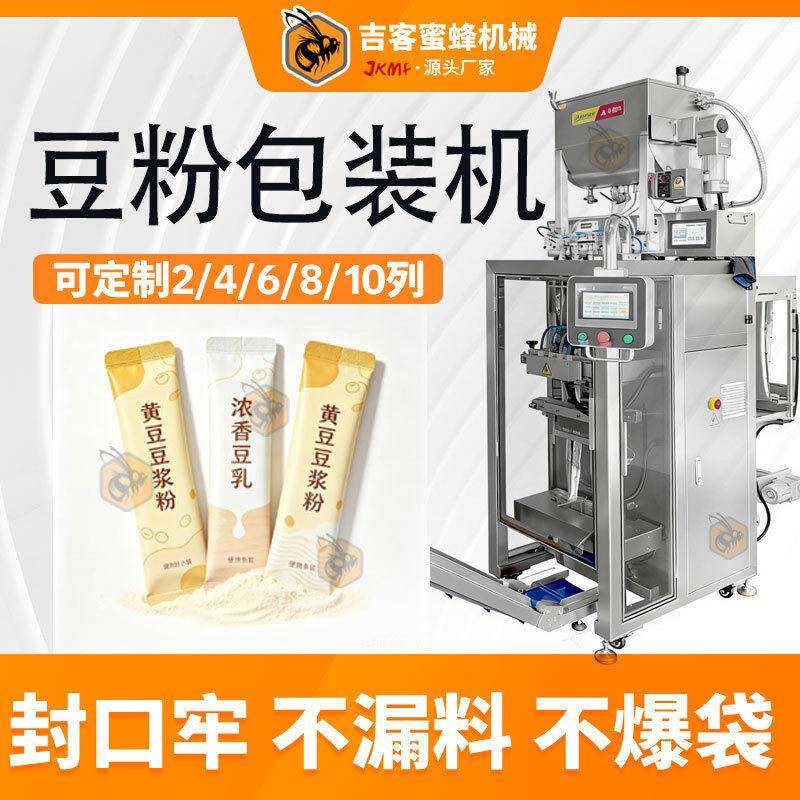 速小袋豆粉包装机全自动豆奶粉剂灌装机多列营养粉剂豆奶包装机