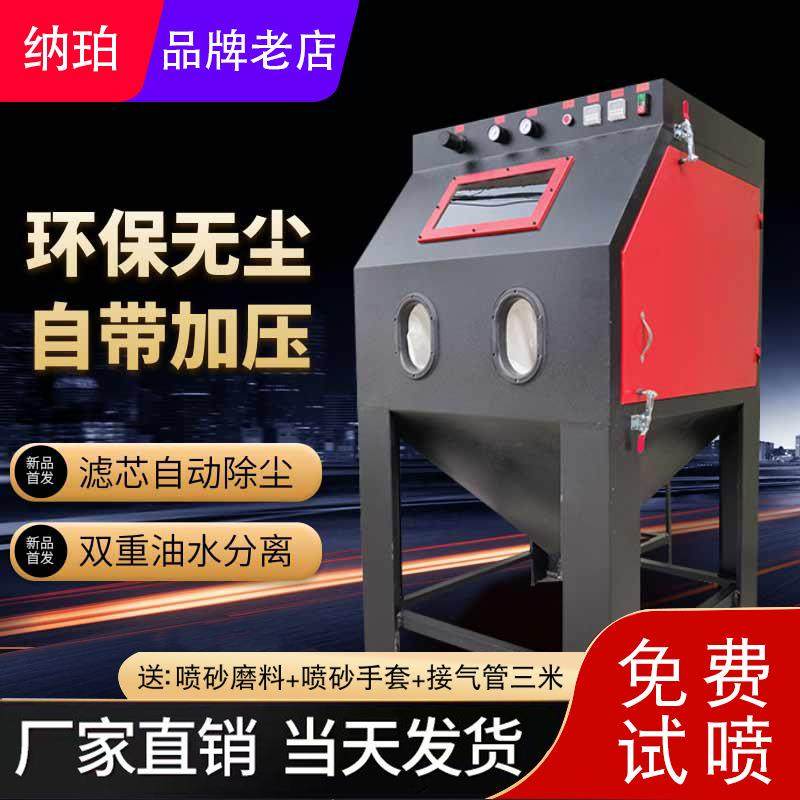 喷砂机小型不锈钢五金模具除锈高压手动喷沙机自动除尘设备厂家