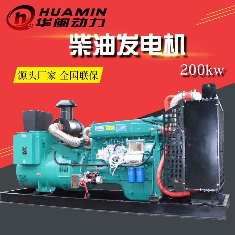 200千瓦柴油发电机组工厂食堂发电机组200kw大型应急发电机组