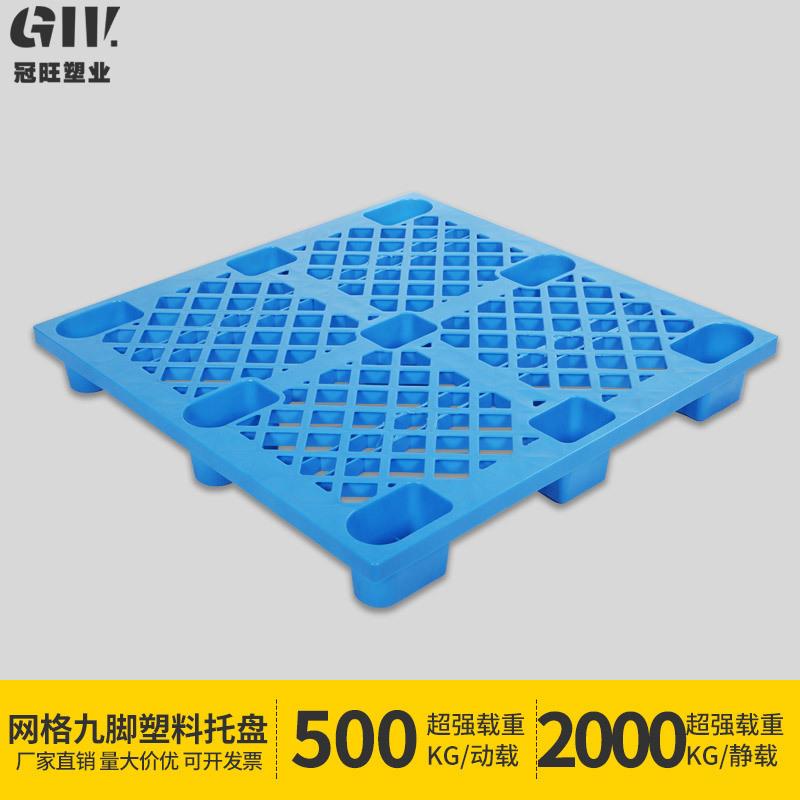 塑料托盘1208网格九脚塑胶托板加厚防潮板叉车物流拖盘塑料卡板