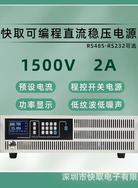 SPPS15002可编程直流稳压电源1500V2A汽车电子设备电机检测老化