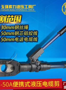 半自动液压电缆剪剪刀线缆剪CPC-50A手动钢丝绳钢芯铝绞线