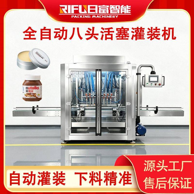 全自动八头发蜡活塞灌装机香膏巧克力酱膏液灌装设备源头厂家定制