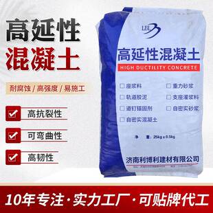 高延性混凝土抗震加固可弯曲混凝土超高抗折高延性混凝土