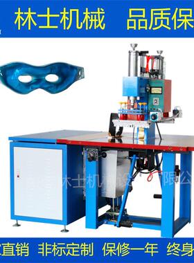 黄江高周波双头热压成型机TPUPVC按摩眼罩高周波熔接机