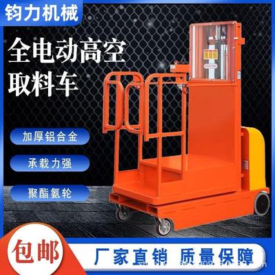 全电动高空取料机半电动液压升降登高移动平台仓储作业拿货机