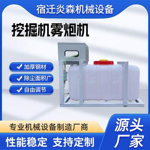 挖掘机喷雾机除尘移动喷雾机随车喷雾挖掘机雾炮机挖机喷淋